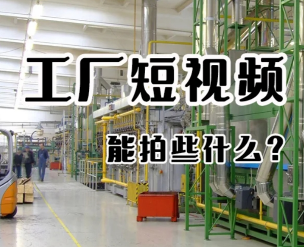 晉中短視頻拍攝，晉中短視頻運營推廣服務(wù)