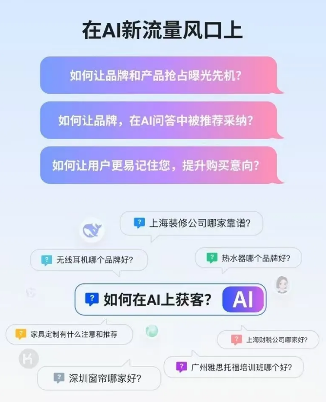 山西GEO（生成式引擎優(yōu)化）——2026年推流、占屏新利器，搶占AI流量新入口